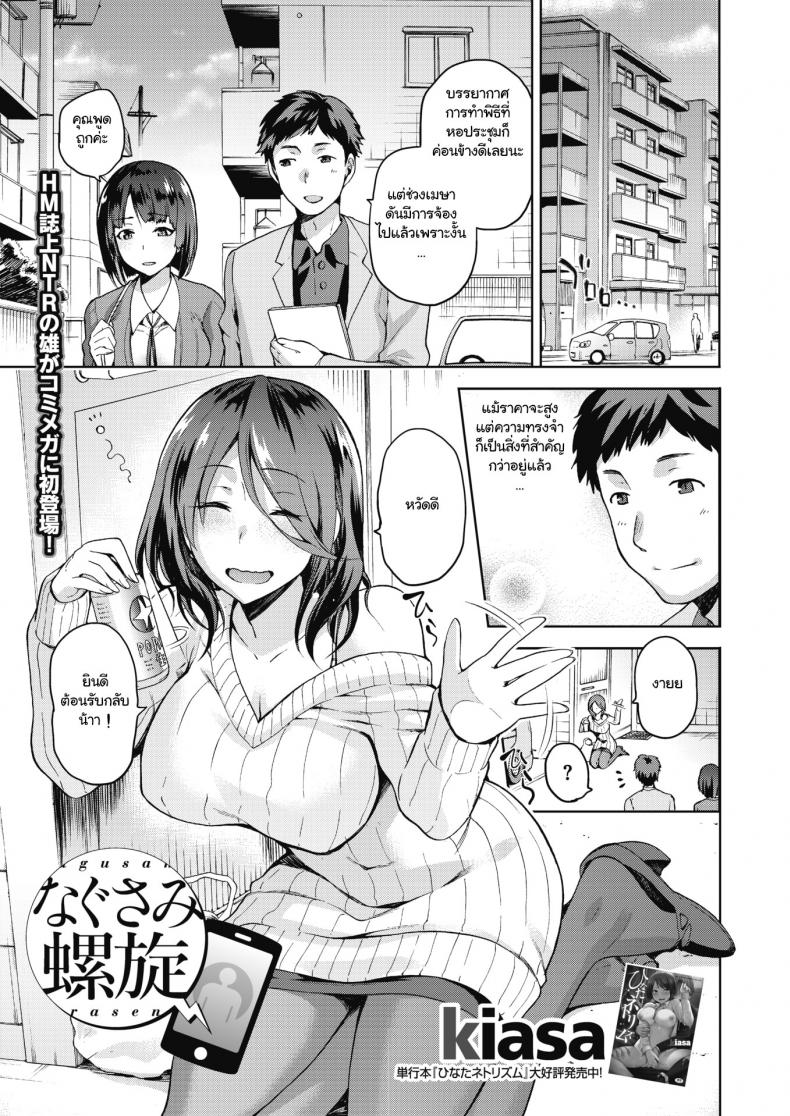 à¹€à¸˜à¸­à¸™à¸­à¸à¹ƒà¸ˆ à¸žà¸µà¹ˆà¸ªà¸°à¹ƒà¸ à¹‰à¸—à¸³à¹€à¸­à¸‡ [Kiasa] Nagusami Rasen