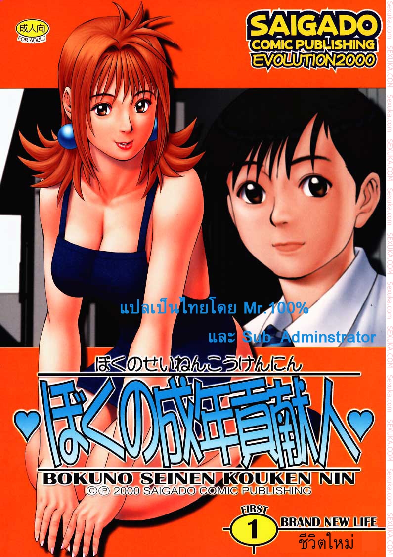 à¹€à¸˜à¸­à¸™à¸µà¹ˆà¹à¸«à¸¥à¸°! à¸œà¸¹à¹‰à¸›à¸à¸„à¸£à¸­à¸‡à¸‚à¸­à¸‡à¸à¸£à¸°à¸œà¸¡ 1