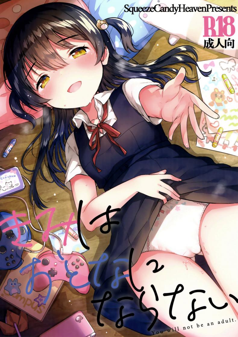 à¹€à¸˜à¸­à¸™à¹ˆà¸°à¹€à¸›à¹‡à¸™à¸œà¸¹à¹‰à¹ƒà¸«à¸à¹ˆà¹„à¸¡à¹ˆà¹„à¸”à¹‰à¸«à¸£à¸­à¸ (SC2019 Summer) [squeezecandyheaven (Ichihaya)] Kimi wa Otona ni Naranai