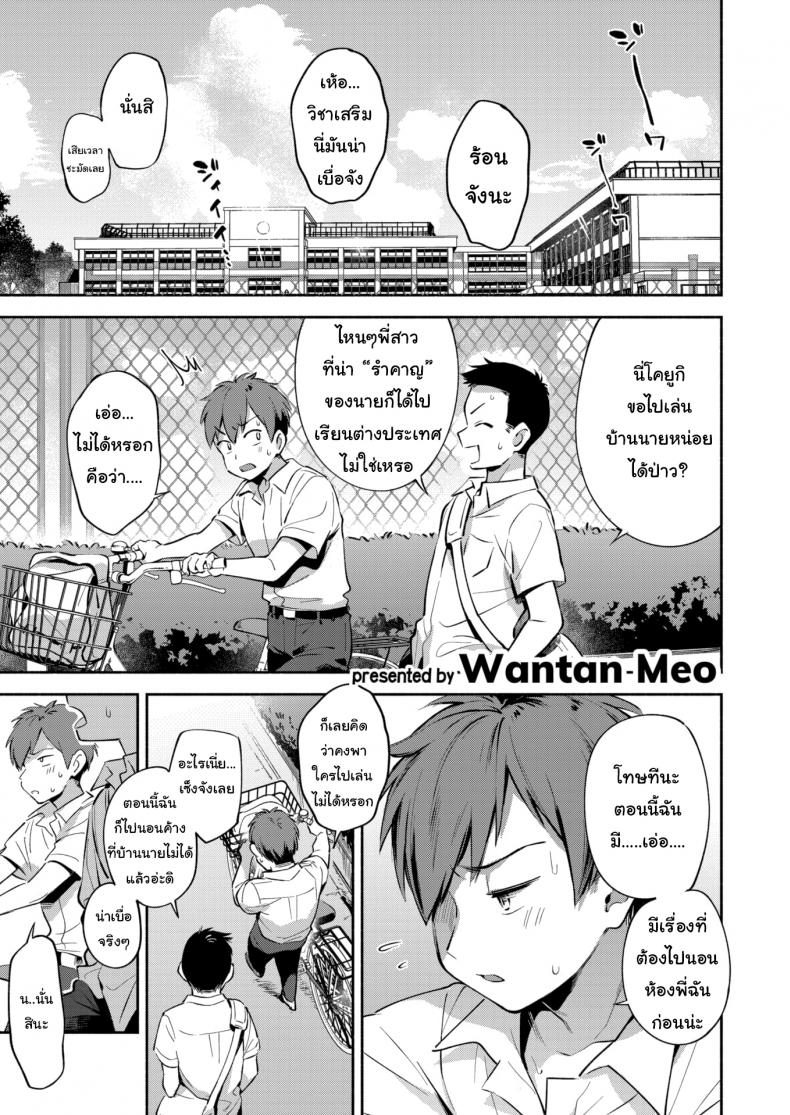 à¹€à¸˜à¸­à¸¡à¸±à¸™à¸à¹‡à¹à¸„à¹ˆà¸„à¸™à¸›à¸²à¸à¹€à¸ªà¸µà¸¢ [Wantan Meo] Summer Mist
