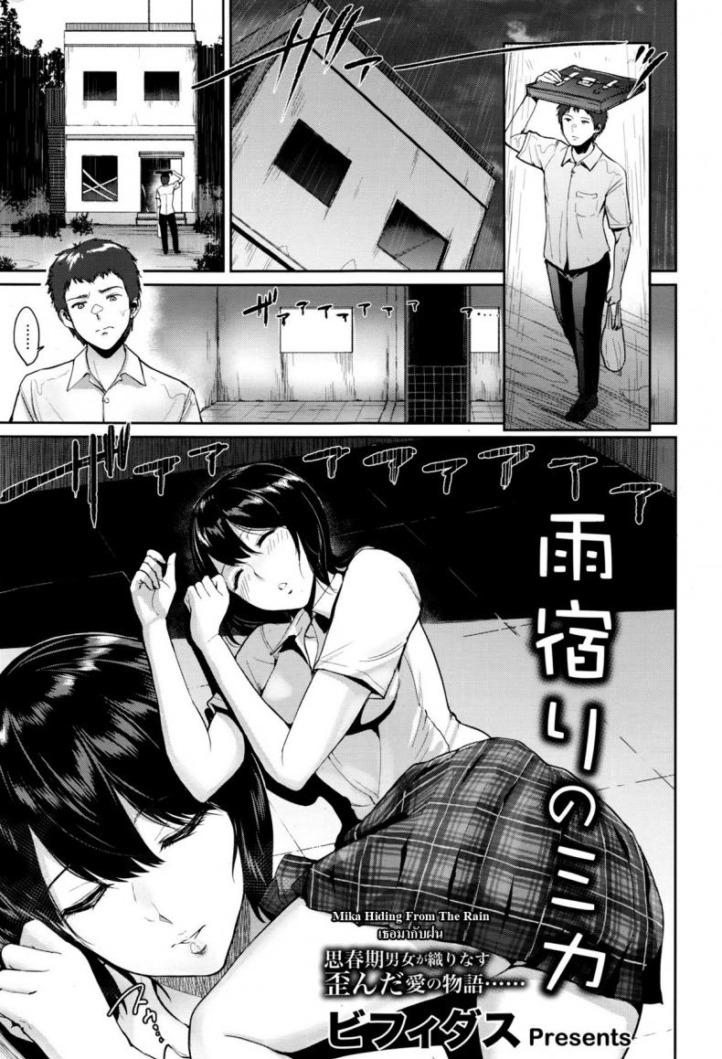 à¹€à¸˜à¸­à¸¡à¸²à¸à¸±à¸šà¸à¸™ [bifidus] Amayadori no Mika | Mika Hiding From The Rain (ANGEL Club 2016-11)