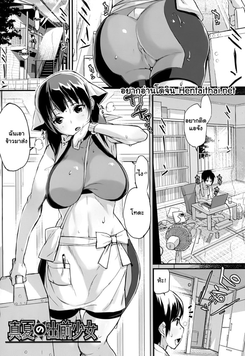 à¹€à¸˜à¸­à¸¡à¸²à¸ªà¹ˆà¸‡à¸‚à¹‰à¸²à¸§ à¸à¸´à¸™à¹€à¸˜à¸­à¸à¹ˆà¸­à¸™à¸¥à¸°à¸à¸±à¸™