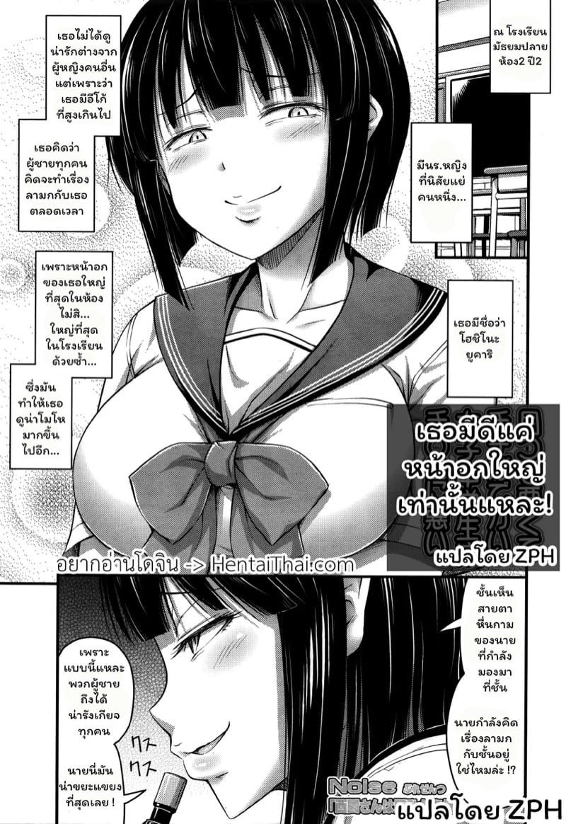 เธอมีดีแค่หน้าอกใหญ่เท่านั้นแหละ!