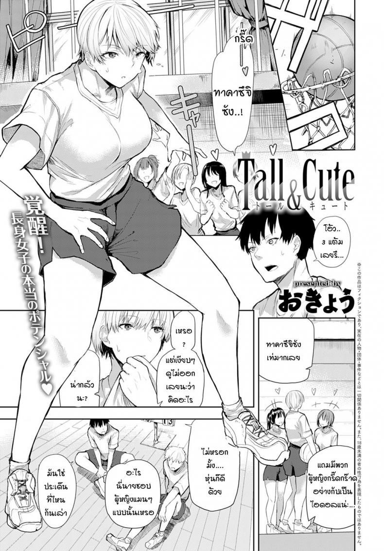 à¹€à¸˜à¸­à¸¡à¸µà¹€à¸ªà¸™à¹ˆà¸«à¹Œà¹‚à¸”à¸™à¹ƒà¸ˆà¸œà¸¡ [Okyou] Tall & Cute