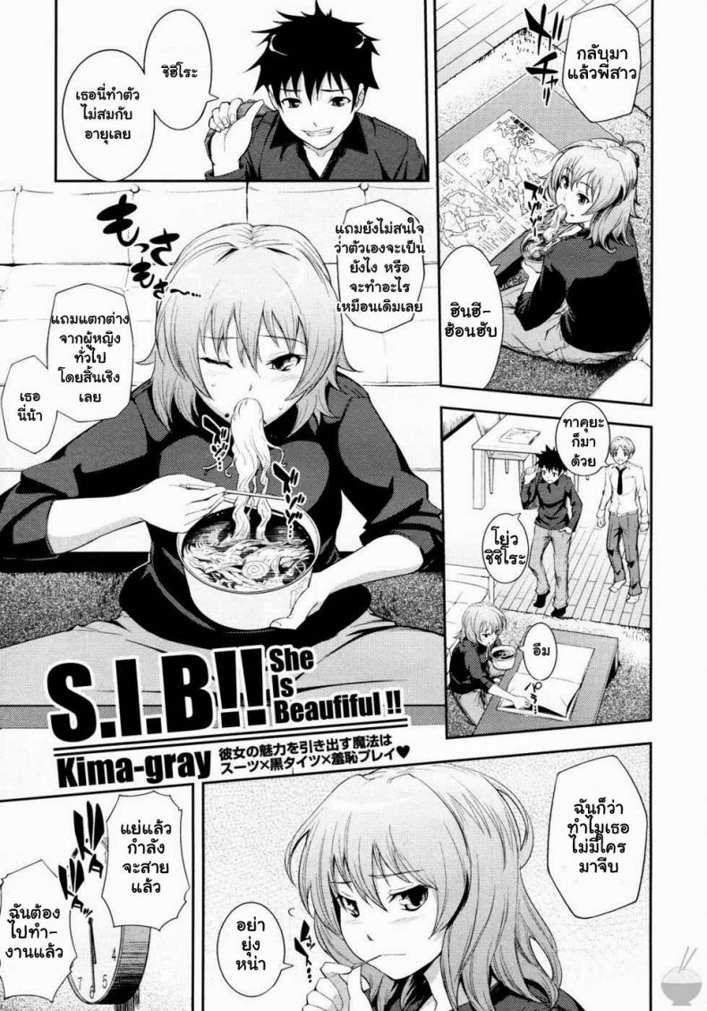 à¹€à¸˜à¸­à¸ªà¸§à¸¢à¸—à¸¸à¸à¸™à¸²à¸—à¸µà¸—à¸µà¹ˆà¹€à¸„à¸¢à¸ªà¸±à¸¡à¸œà¸±à¸ª [Kima-gray] S.I.B!! -She is Beautiful !!- (COMIC Megastore 2010-01)