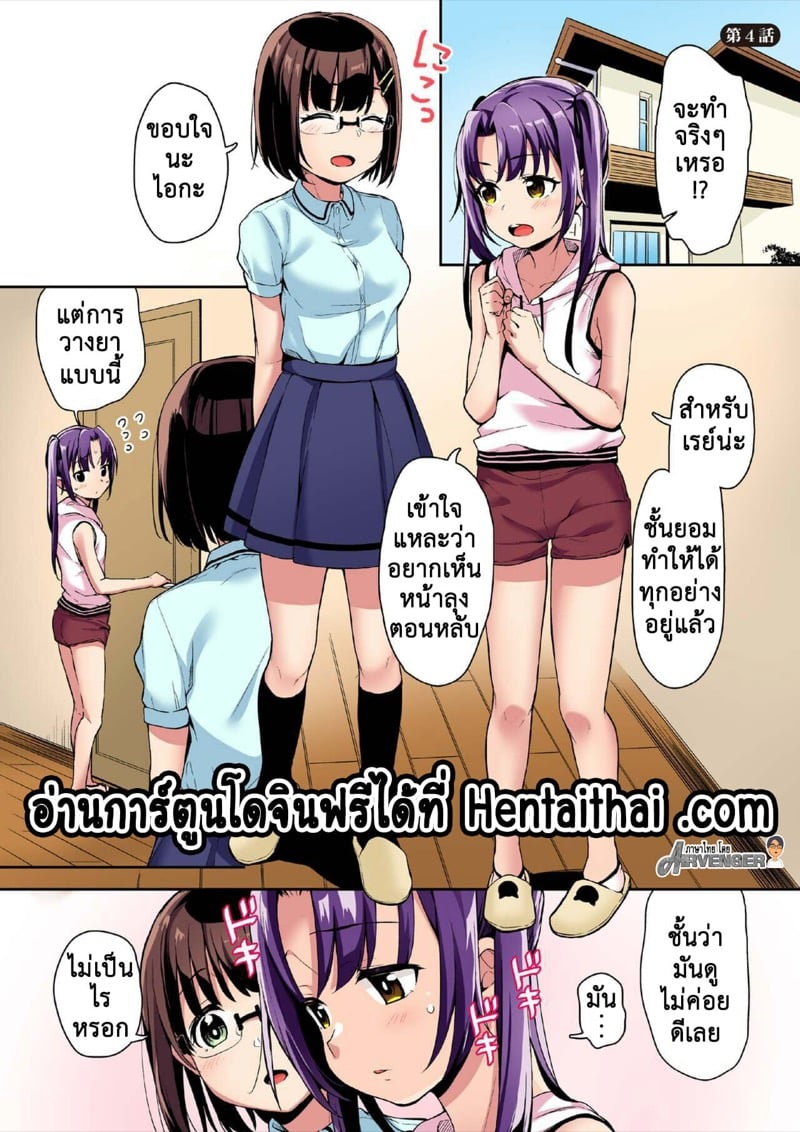 à¹€à¸˜à¸­à¹€à¸›à¹‡à¸™à¸‚à¸­à¸‡à¸‰à¸±à¸™à¸„à¸™à¹€à¸”à¸µà¸¢à¸§ à¹„à¸­à¸à¸°à¸ˆà¸±à¸‡ 4