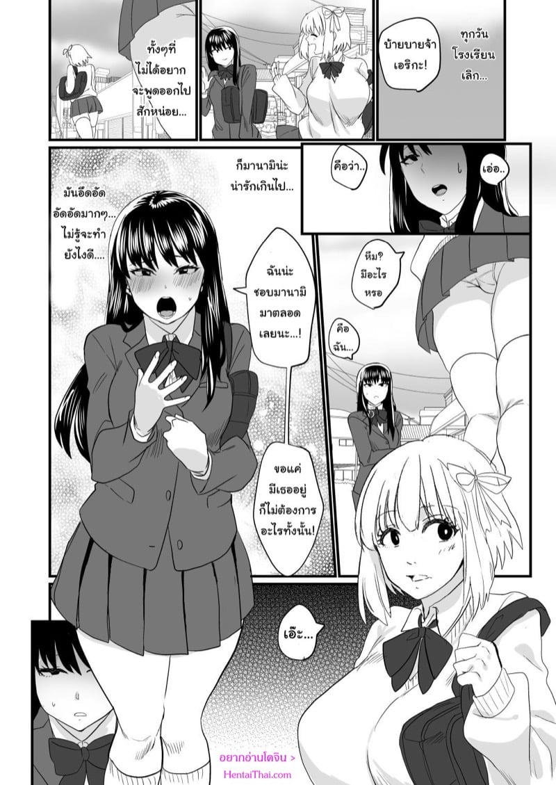 เธอเป็นของฉันแค่คนเดียวเท่านั้น