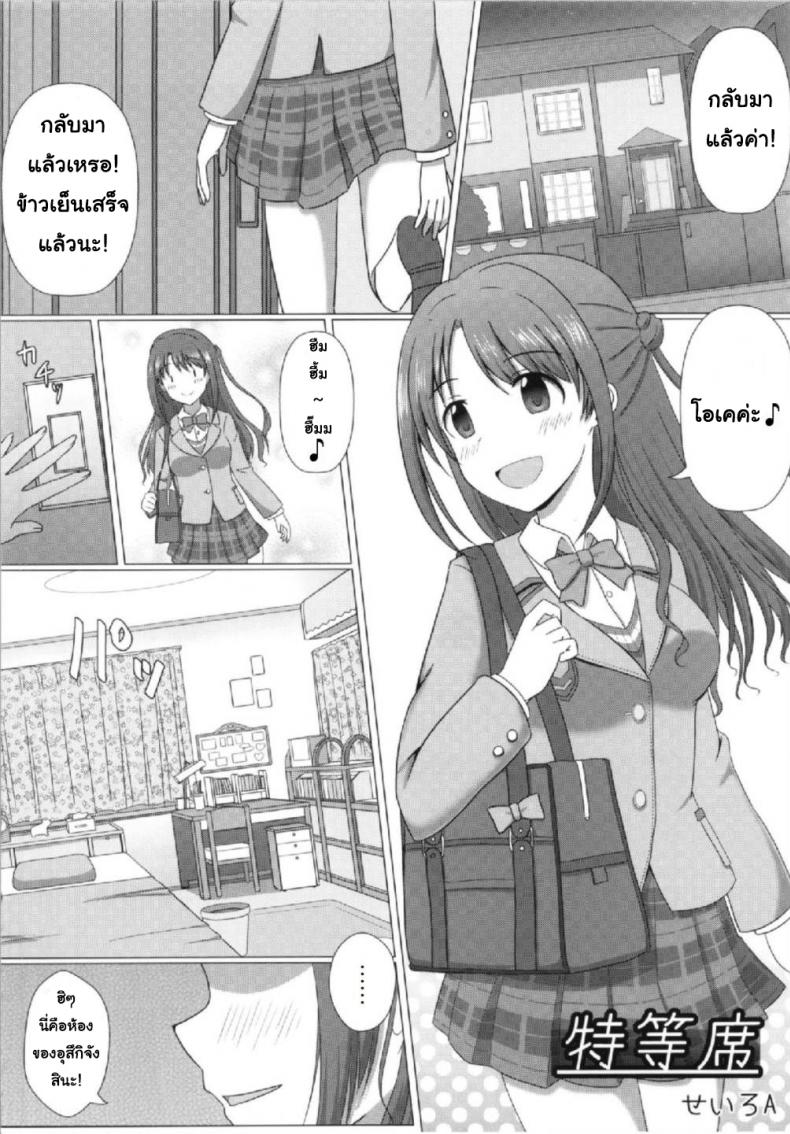 à¹€à¸˜à¸­à¹€à¸›à¹‡à¸™à¸‚à¸­à¸‡à¸œà¸¡à¸„à¸™à¹€à¸”à¸µà¸¢à¸§à¹€à¸—à¹ˆà¸²à¸™à¸±à¹‰à¸™ [Taketombo (SeiroA)] Tokutouseki | VIP Seat (Fumika Onee-chan to Irekawacchau Hon) (THE IDOLM@STER CINDERELLA GIRLS)