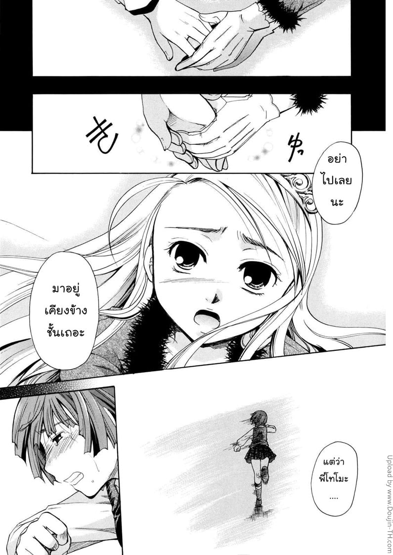เนื้อคู่ไม่รู้ว่าใคร 3 - พี่สาว
