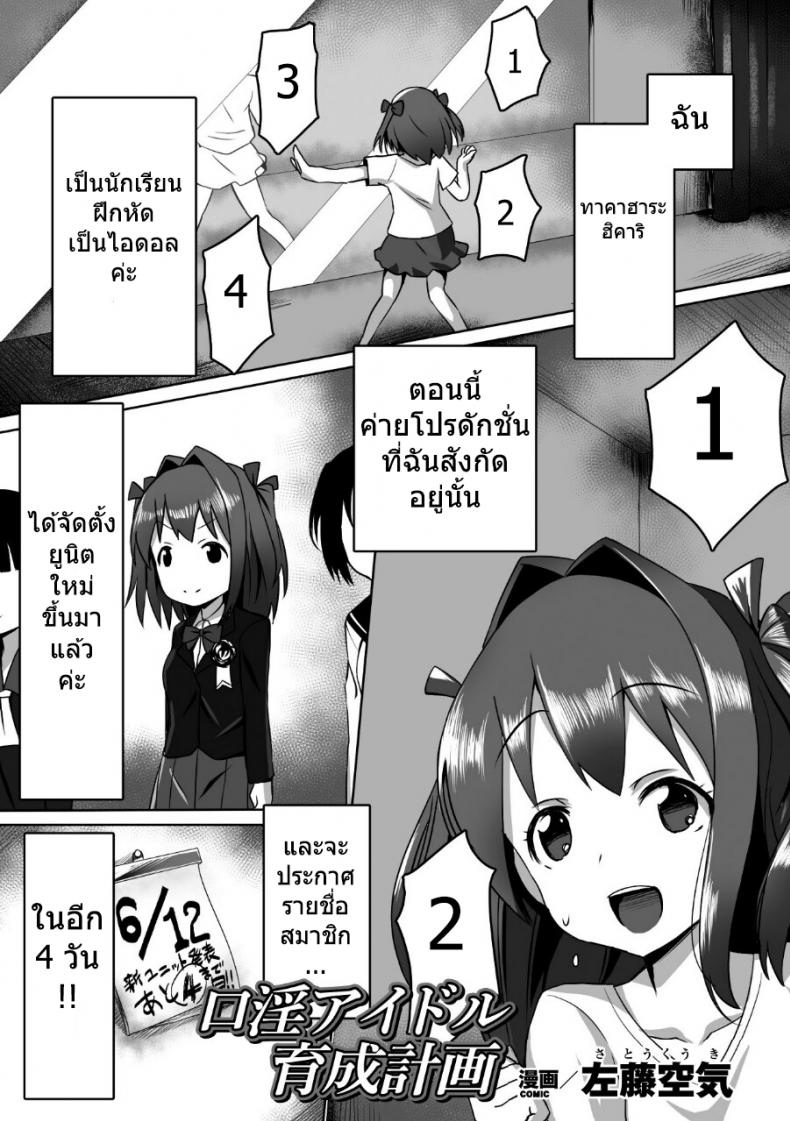เน็ตไอเด้า [satou kuuki] Kouin aidoru ikusei keikaku