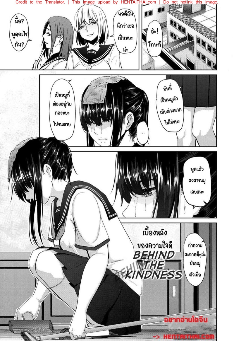 เบิ้องหลังของความใจดี
