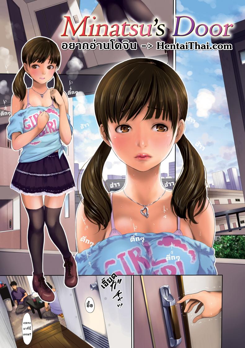 à¹€à¸šà¸·à¹‰à¸­à¸‡à¸¥à¸¶à¸à¸‚à¸­à¸‡à¸¡à¸´à¸™à¸²à¸‹à¸¶ [E-musu Aki] Minatsu's Door (Comic Kairakuten 2013-11)