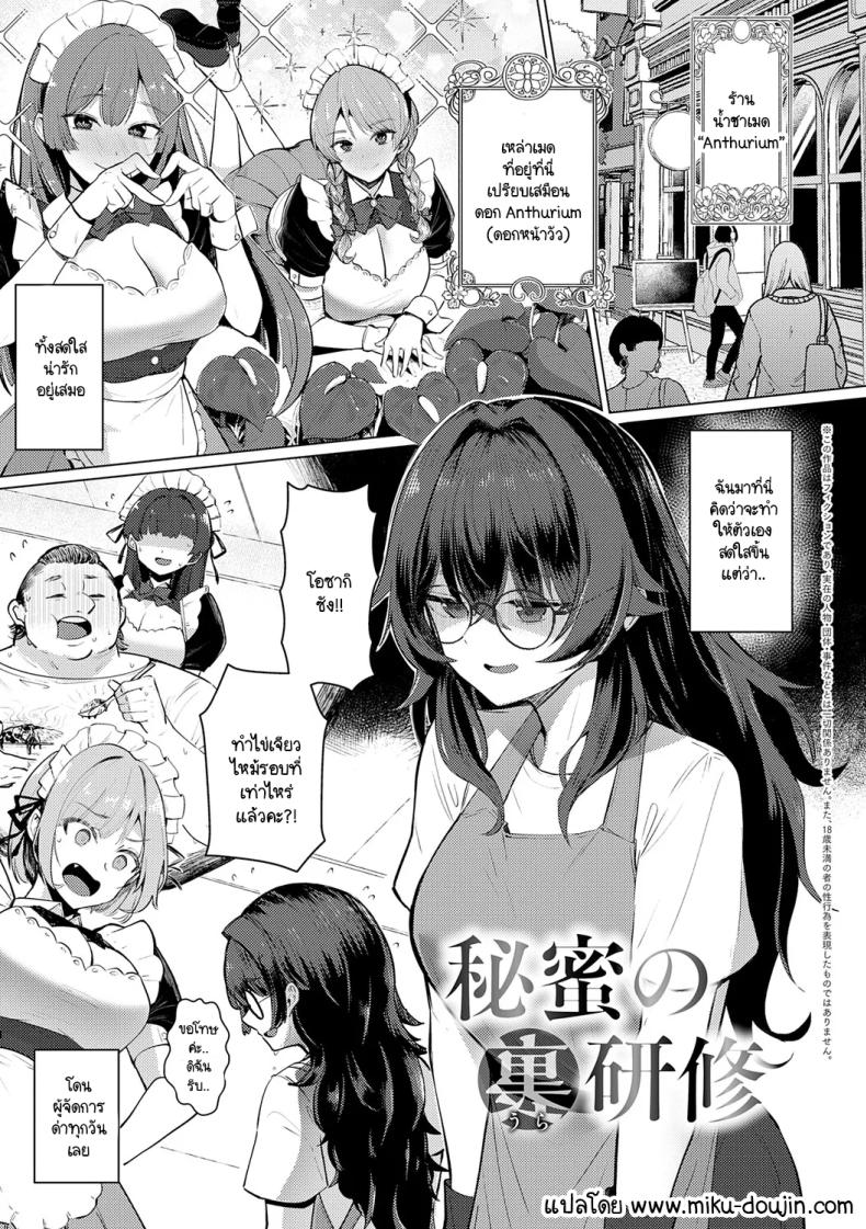 เบื้องหลังการฝึกลับ [Sasaki Kazuyuki] Himitsu no ura kenshuu