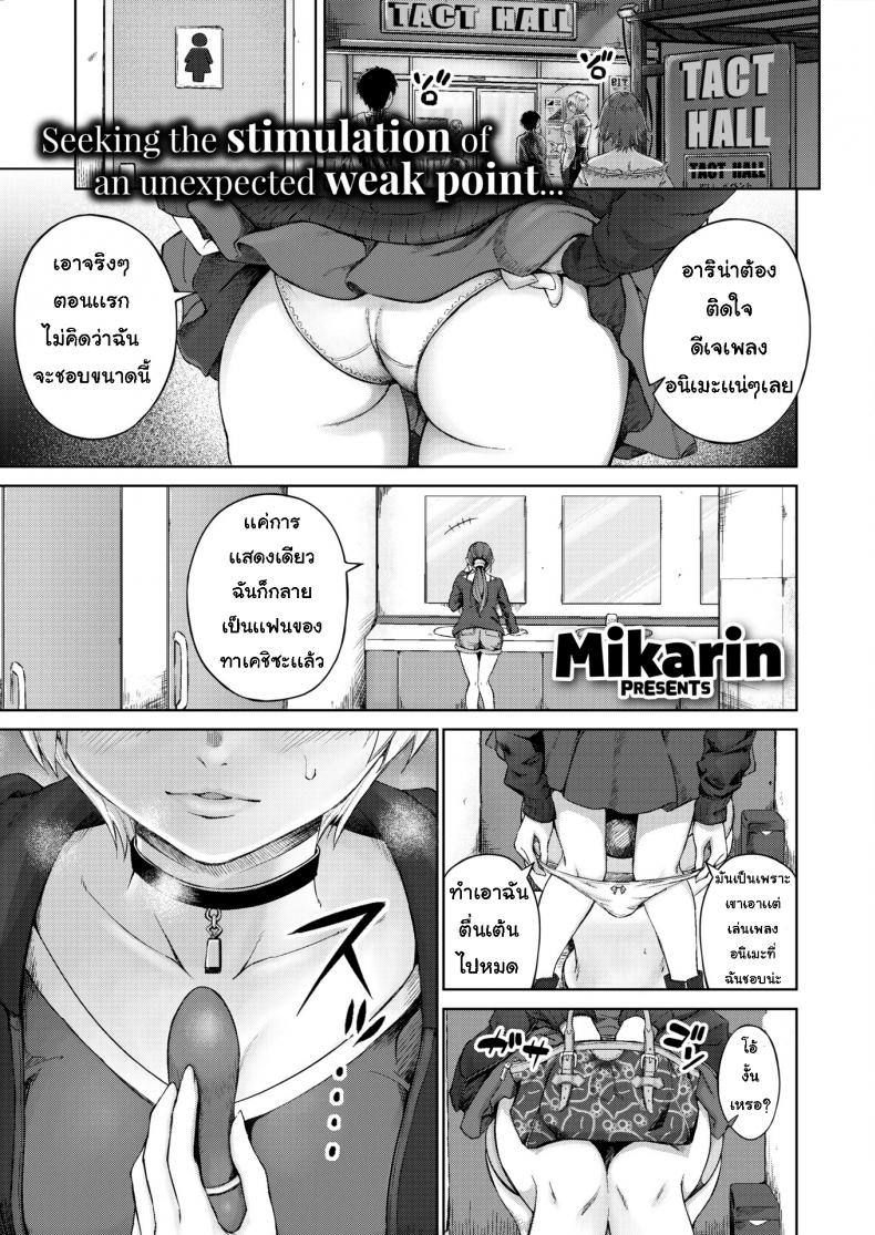 à¹€à¸šà¸·à¹‰à¸­à¸‡à¸«à¸¥à¸±à¸‡à¸à¸²à¸£à¹à¸ªà¸”à¸‡ [Mikarin] Riding The Music