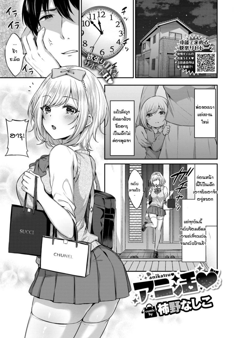 เปลี่ยนจากเด็กเสี่ยมาเป็นเด็กพี่ [Kakino Nashiko] Anikatsu