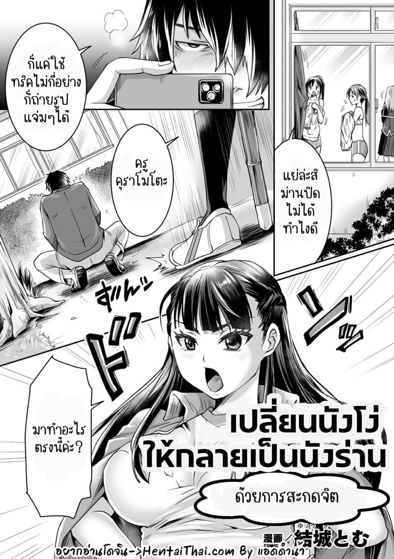 à¹€à¸›à¸¥à¸µà¹ˆà¸¢à¸™à¸™à¸±à¸‡à¹‚à¸‡à¹ˆà¹€à¸›à¹‡à¸™à¸™à¸±à¸‡à¸£à¹ˆà¸²à¸™