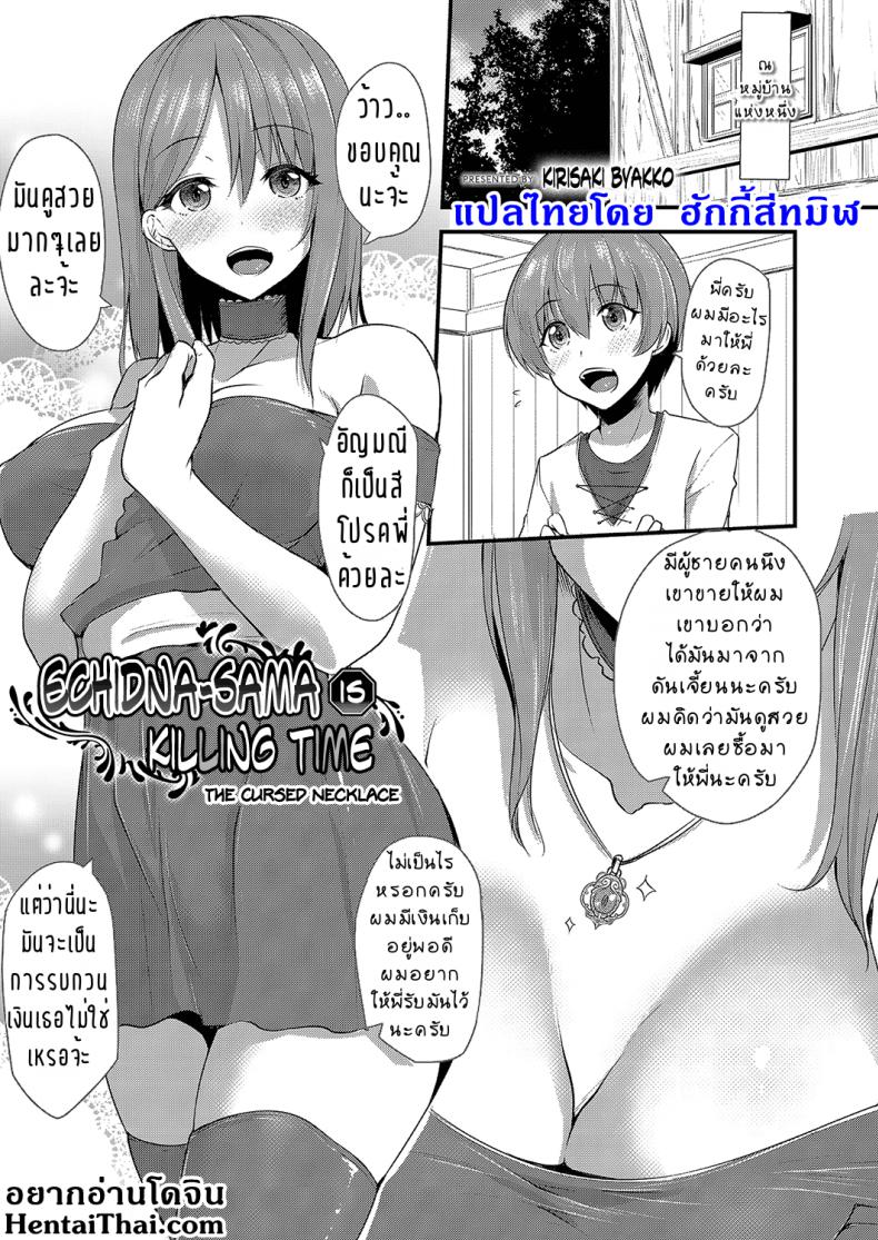 เปลี่ยนพี่สาว เป็นสาวมอน [Kirisaki Byakko] Echidna-sama no Himatsubushi Noroi no Necklace | Echidna-sama Is Killing Time