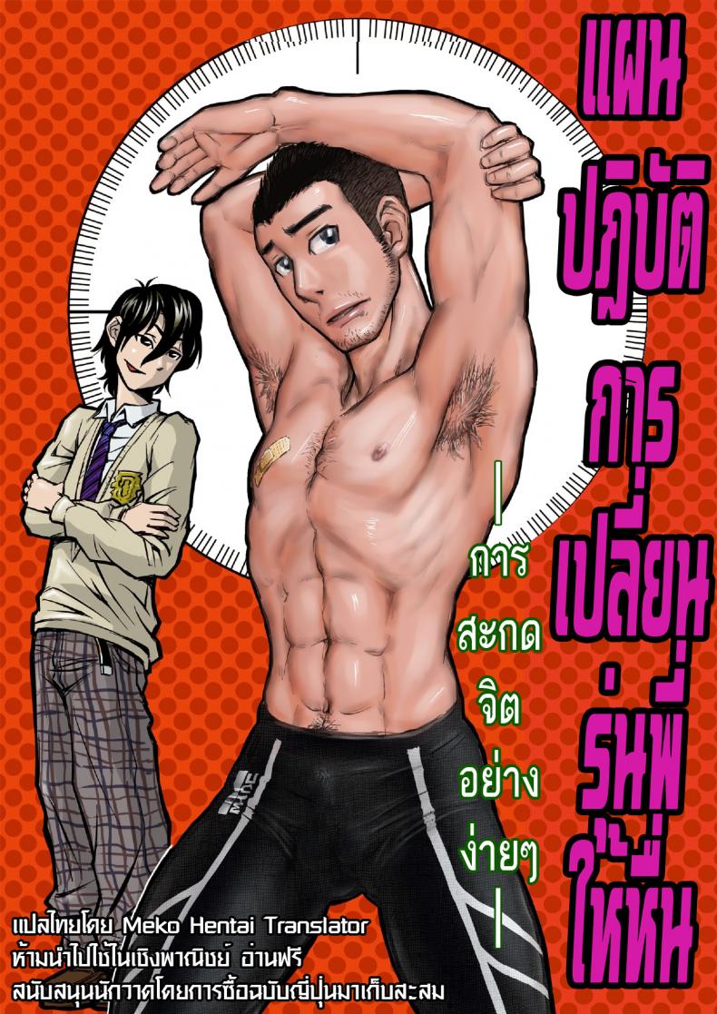 à¹€à¸›à¸¥à¸µà¹ˆà¸¢à¸™à¸£à¸¸à¹ˆà¸™à¸žà¸µà¹ˆà¹ƒà¸«à¹‰à¹€à¸›à¹‡à¸™à¸„à¸™à¸«à¸·à¹ˆà¸™ About (Aabe Kou)] Senpai Hentaika Keikaku ~Saimin Tsukatte Rakuraku Choukyou~
