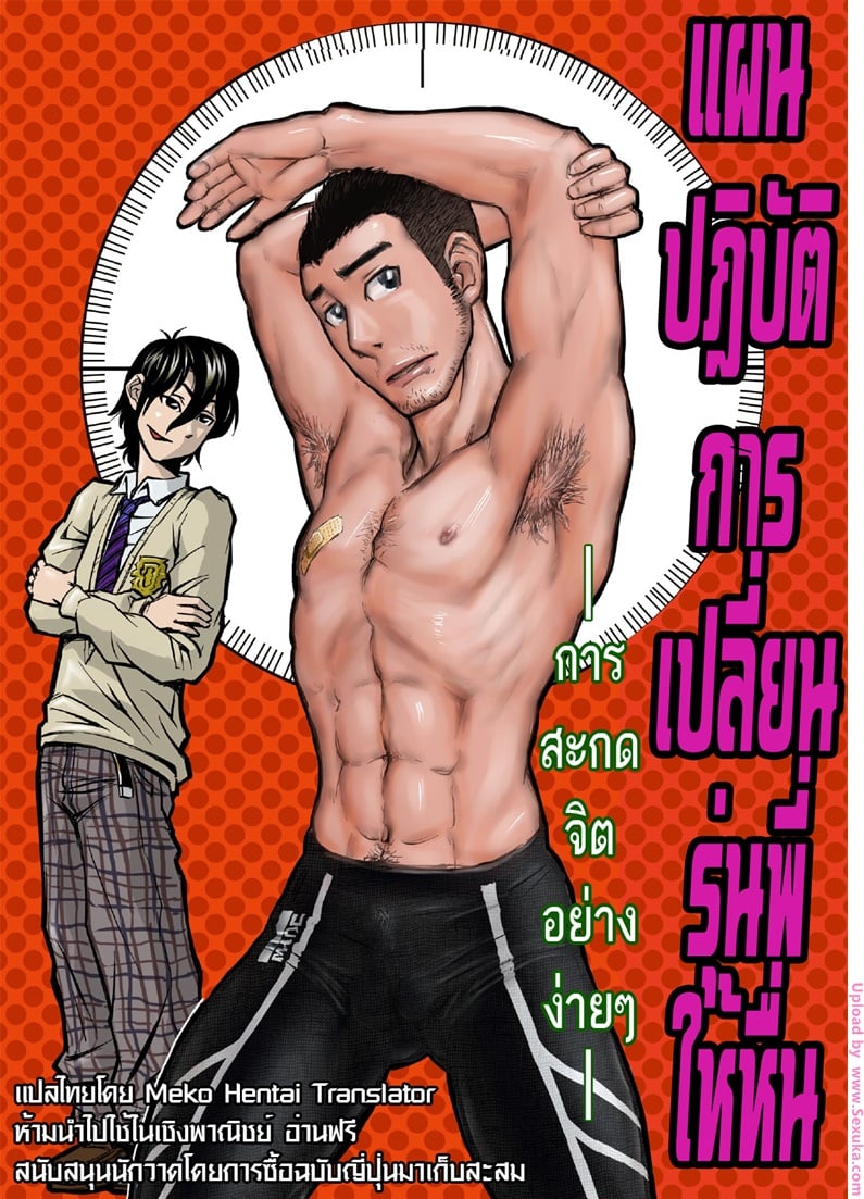 เปลี่ยนรุ่นพี่ให้เป็นคนหื่น