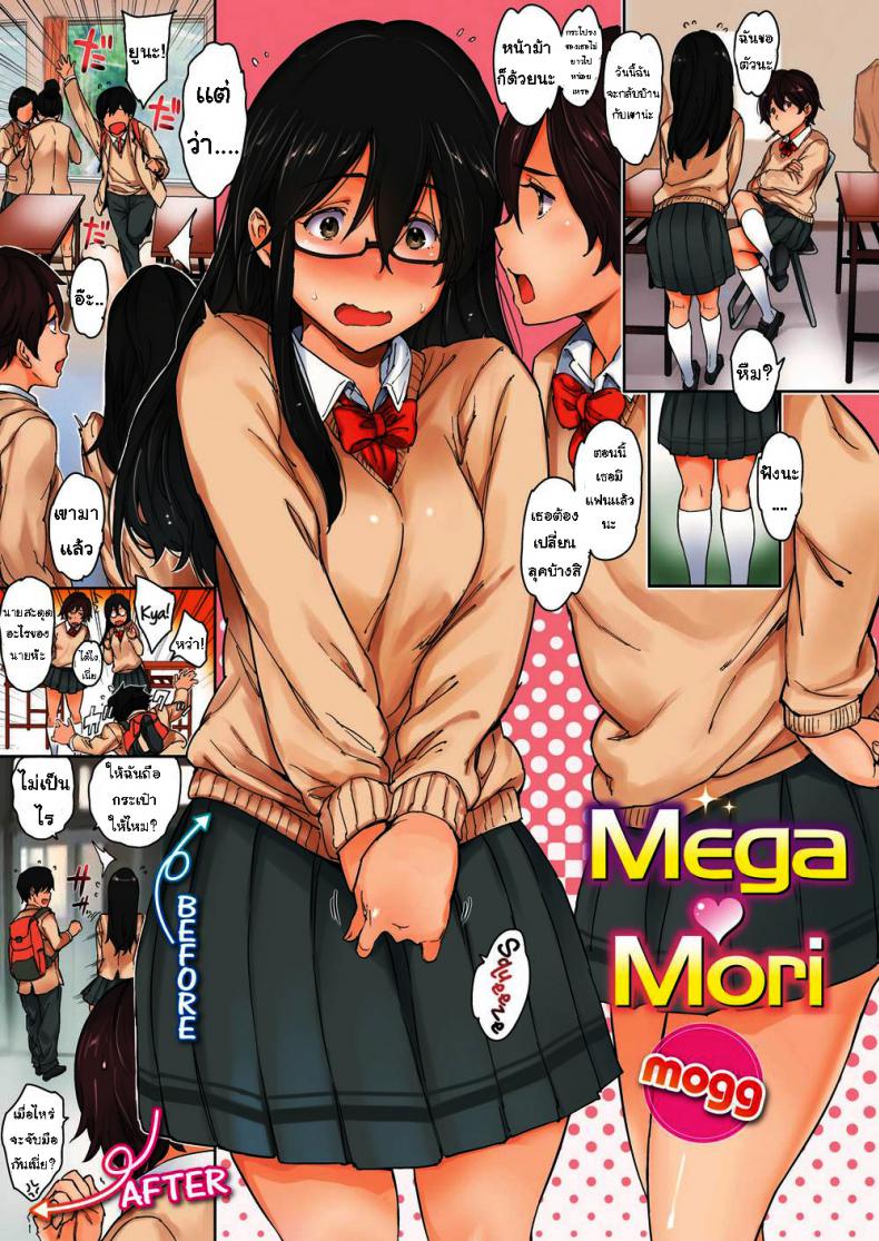 à¹€à¸›à¸¥à¸µà¹ˆà¸¢à¸™à¸¥à¸¸à¸„à¸”à¸µà¹„à¸«à¸¡ [mogg] Mega â™¥ Mori