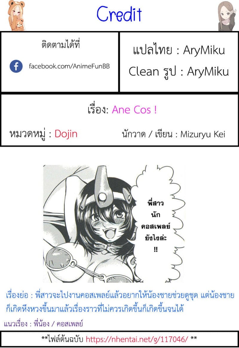 เปลี่ยนลุค ชุดคอส