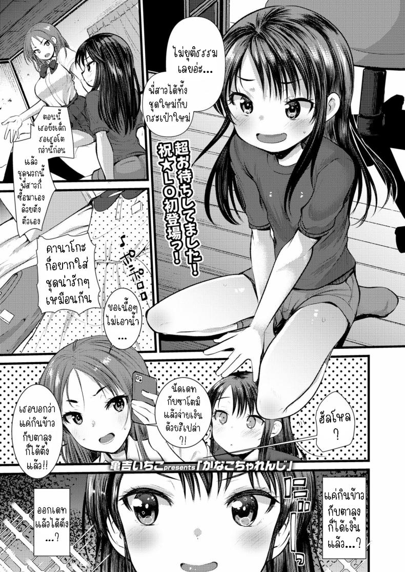 à¹€à¸›à¸¥à¸µà¹ˆà¸¢à¸™à¹à¸›à¸¥à¸‡à¸„à¸²à¸™à¸²à¹‚à¸à¸° [Kameyoshi Ichiko] Kanako Challenge