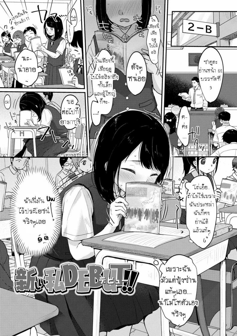 à¹€à¸›à¸¥à¸µà¹ˆà¸¢à¸™à¹à¸›à¸¥à¸‡à¸•à¸±à¸§à¹€à¸­à¸‡ [Yukiu Con] Atarashi Watashi DEBUT!! DEBUT of a New Me!!