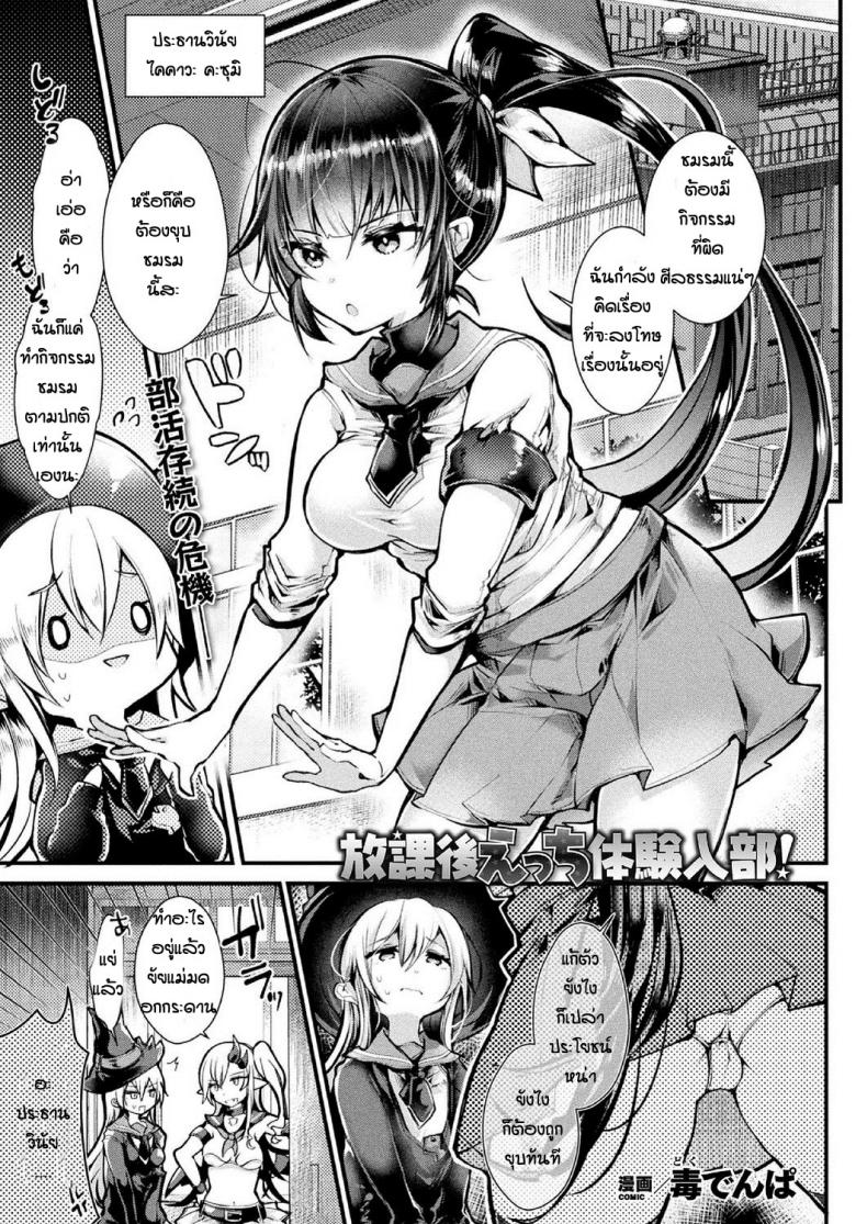 à¹€à¸›à¸¥à¸µà¹ˆà¸¢à¸™à¹ƒà¸ˆà¸›à¸£à¸°à¸˜à¸²à¸™ [Doku Denpa] Hokago Ecchi Taiken Nyubu