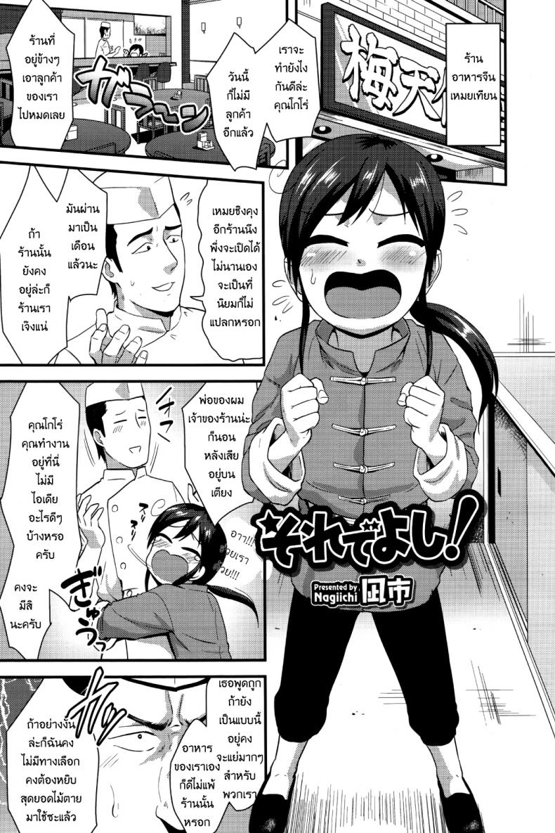 à¹€à¸›à¸´à¸”à¸‹à¸´à¸‡à¸¥à¸¹à¸à¹€à¸–à¹‰à¸²à¹à¸à¹ˆ [Nagi Ichi] Sore de Yoshi! (Koushoku Shounen Vol. 09)