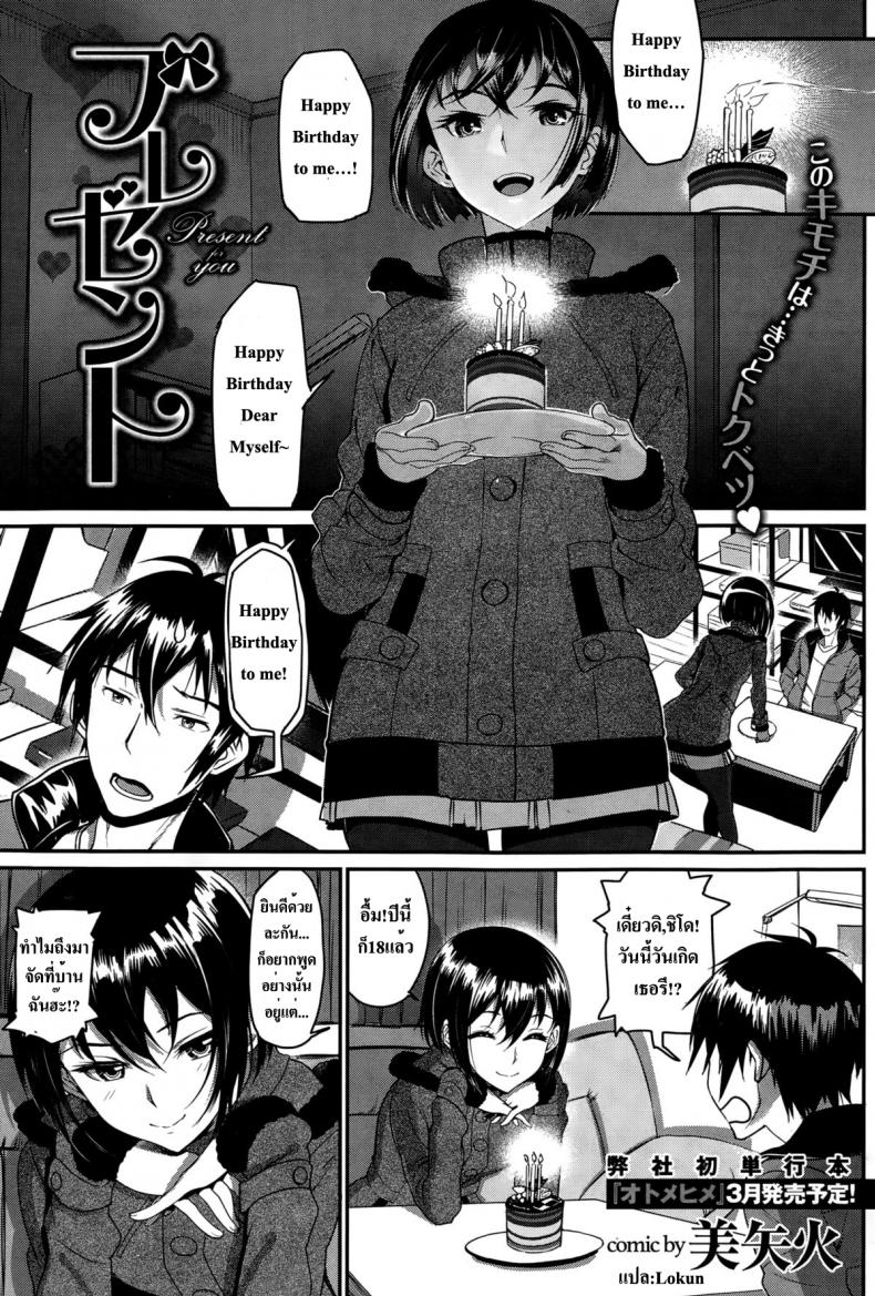 เปิดซิงวันเกิด ONnlUk9