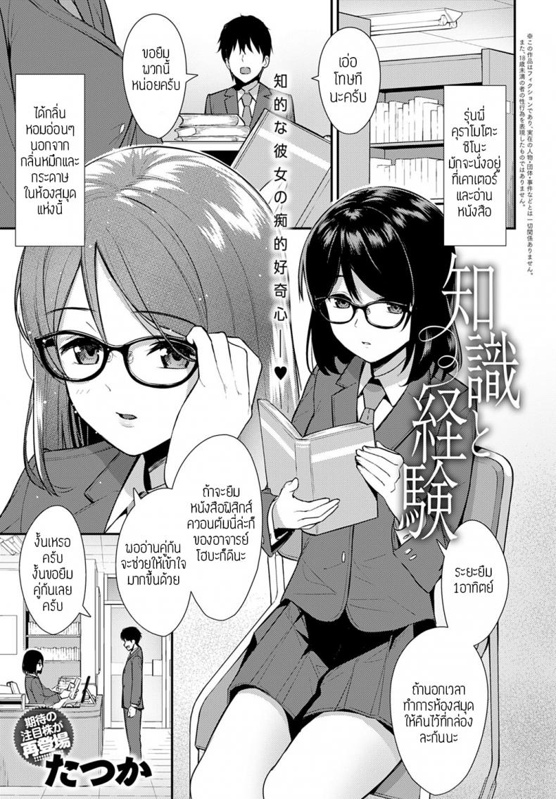 à¹€à¸›à¸´à¸”à¸›à¸£à¸°à¸ªà¸šà¸à¸²à¸£à¸“à¹Œà¹€à¸ªà¸µà¸¢à¸§ [Tatsuka] Chishiki to Keiken à¹à¸›à¸¥