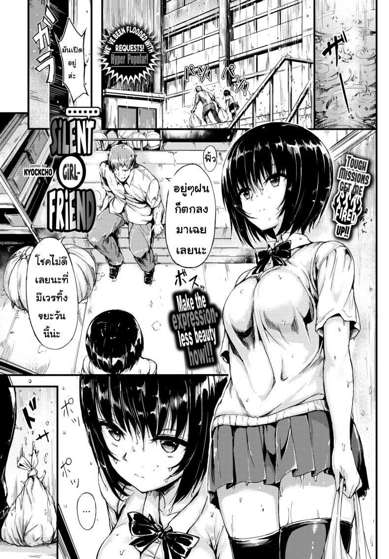 à¹€à¸›à¹‡à¸™à¸„à¸™à¹€à¸‡à¸µà¸¢à¸šà¹† [Kyockcho] Silent Girlfriend