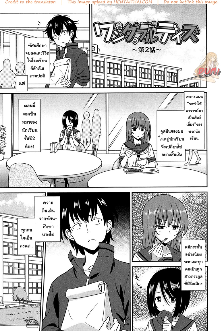 à¹€à¸›à¹‡à¸™à¸„à¸£à¸¹à¸—à¸µà¹ˆà¸™à¸µà¹ˆ à¸¡à¸µà¹à¸•à¹ˆà¸§à¸±à¸™à¸ªà¸¸à¸‚ 2