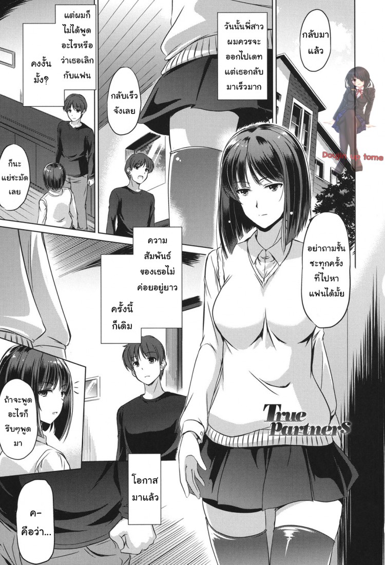à¹€à¸›à¹‡à¸™à¸„à¸¹à¹ˆà¸‚à¸²à¹€à¸§à¸¥à¸²à¹€à¸«à¸‡à¸² [Taishinkokuoh Anton] True Partners (Anata o Yogarasete Ageru)