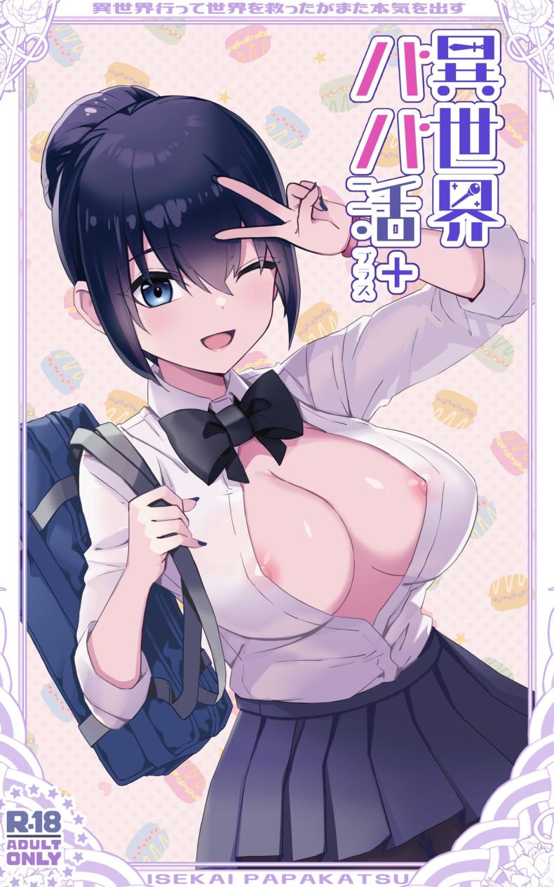 à¹€à¸›à¹‡à¸™à¸Šà¸¹à¸à¹‰à¸²à¹à¸”à¹Šà¸”à¸”à¸µà¹‰à¹ƒà¸™à¸•à¹ˆà¸²à¸‡à¹‚à¸¥à¸à¸žà¸¥à¸±à¸ª [Toneri Dan (Yoshio Ereki)] Isekai Papakatsu + -Isekai Itte Sekai o Sukutta ga Mata Honki o Dasu-