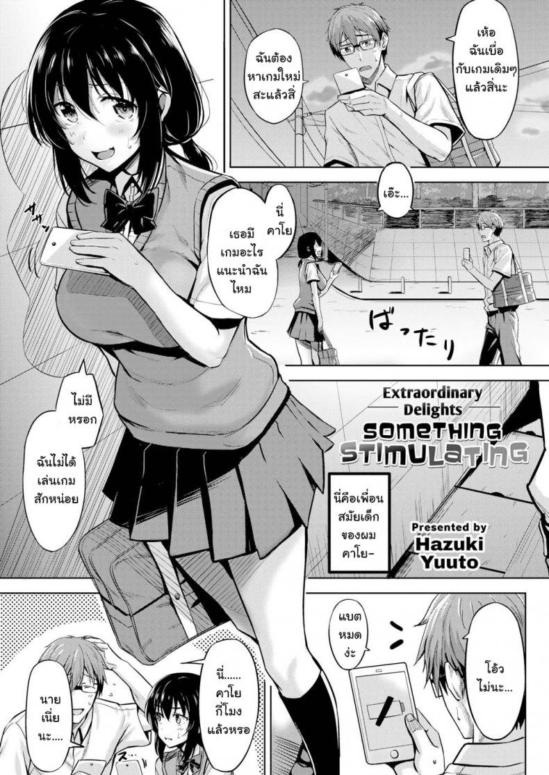 à¹€à¸›à¹‡à¸™à¸Šà¹ˆà¸²à¸‡à¸ à¸²à¸žà¹ƒà¸«à¹‰à¹€à¸˜à¸­ [Hazuki Yuuto] Something Stimulating