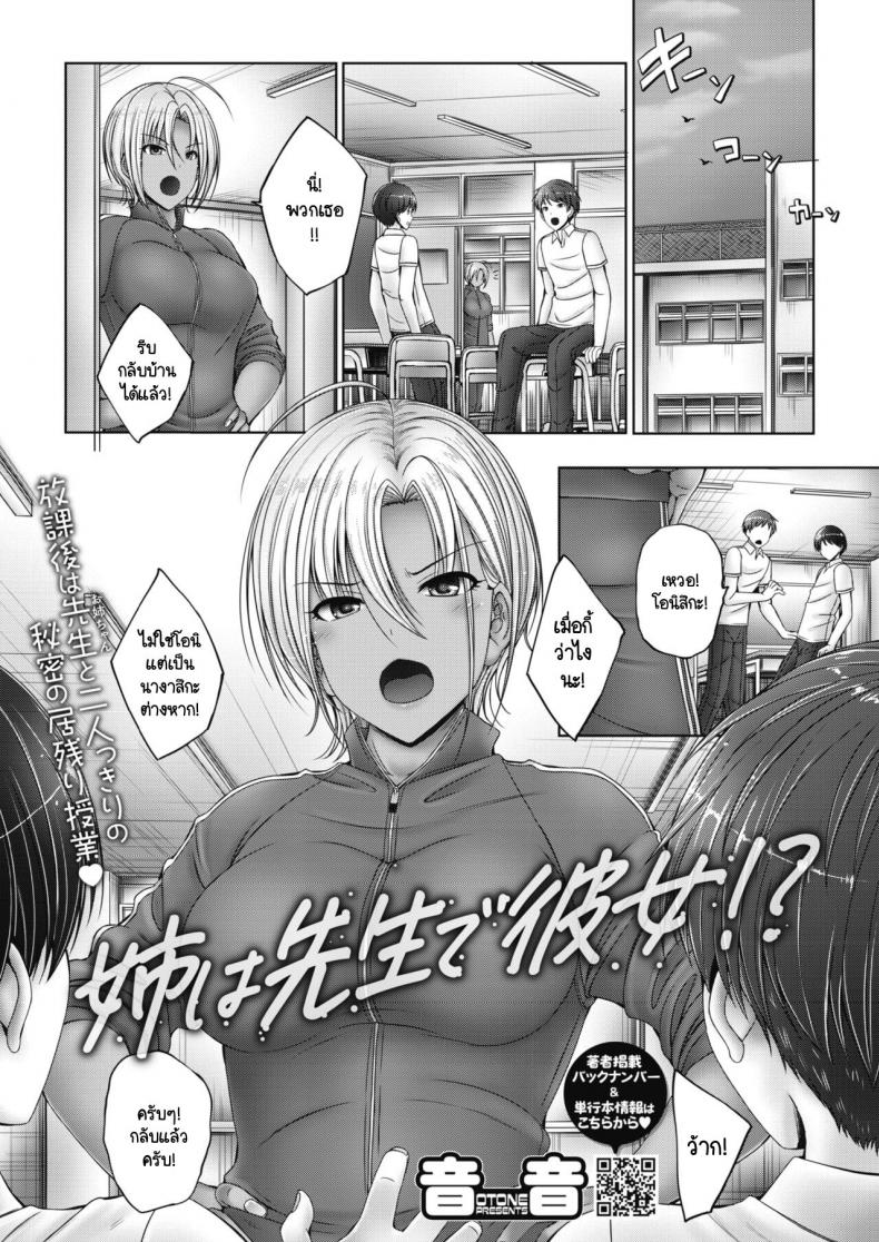 à¹€à¸›à¹‡à¸™à¸—à¸±à¹‰à¸‡à¸žà¸µà¹ˆà¸ªà¸²à¸§ à¹€à¸›à¹‡à¸™à¸—à¸±à¹‰à¸‡à¸­à¸²à¸ˆà¸²à¸£à¸¢à¹Œ à¹€à¸›à¹‡à¸™à¸—à¸±à¹‰à¸‡à¹à¸Ÿà¸™ [Otone] Ane ha Sensei de Kanojo!