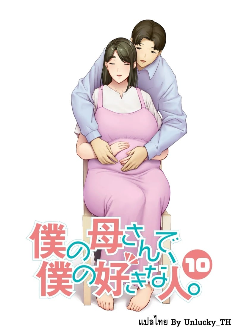 เป็นทั้งแม่และคนรัก 10 จบ