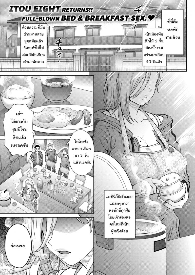 เป็นผู้ดูแลหอมันไม่ง่าย [Itou Eight] Welcome to Youko's Manor