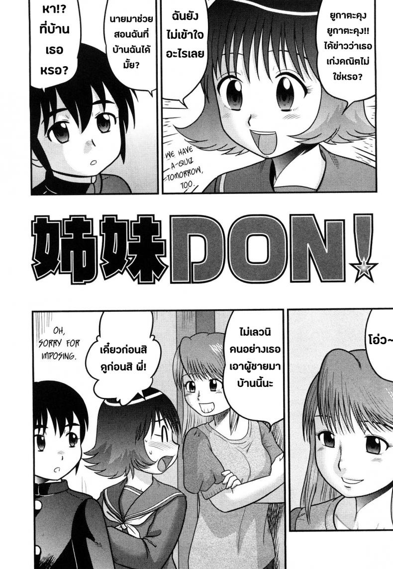 à¹€à¸›à¹‡à¸™à¸žà¸µà¹ˆà¸™à¹‰à¸­à¸‡à¸•à¹‰à¸­à¸‡à¹à¸šà¹ˆà¸‡à¸šà¸±à¸™ [Juan Gotoh] Doutei Jirushi Ch.2