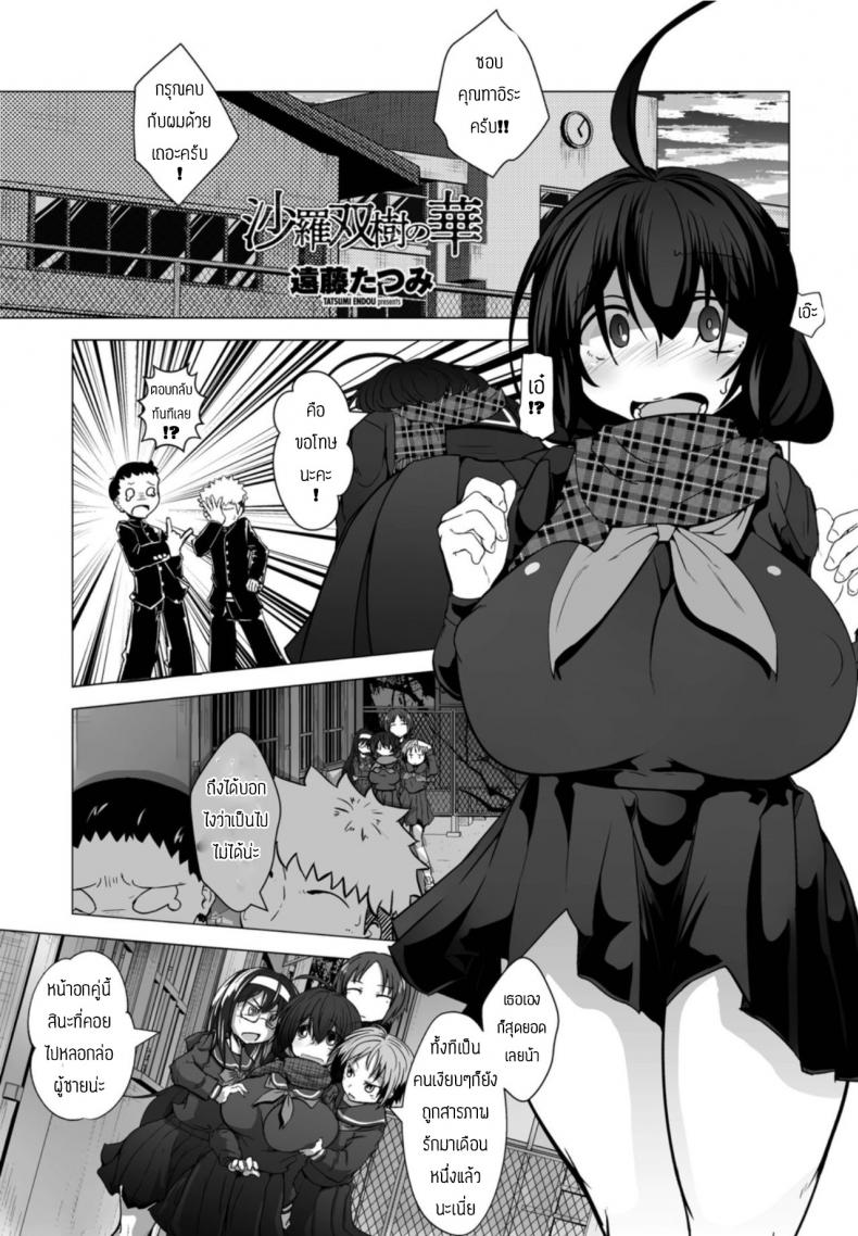 à¹€à¸›à¹‡à¸™à¸ à¸£à¸£à¸¢à¸²à¸„à¸¸à¸“à¸¥à¸¸à¸‡ [Endou Tatsumi] Sarasouju no hana