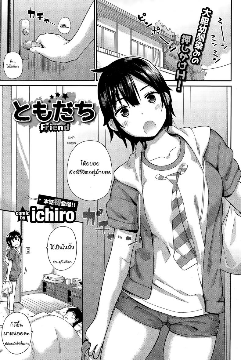 เป็นมากกว่าเพื่อน [ichiro] Tomodachi