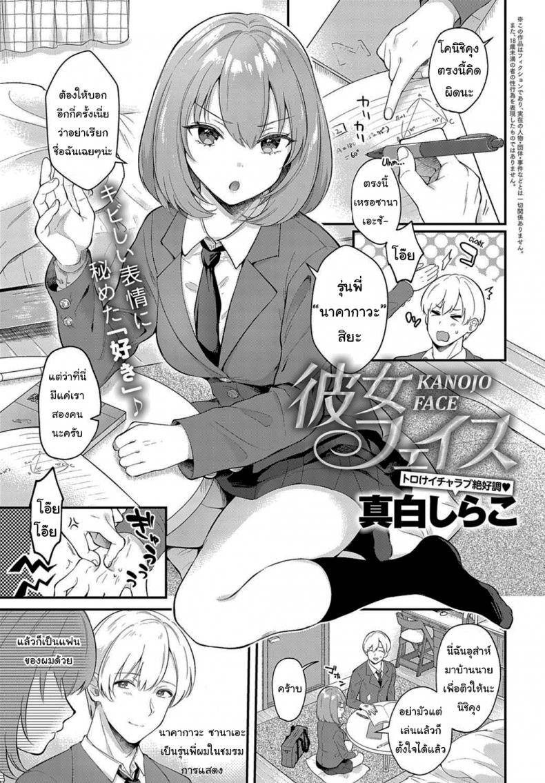 à¹€à¸›à¹‡à¸™à¸£à¸¸à¹ˆà¸™à¸žà¸µà¹ˆà¸—à¸µà¹ˆà¸”à¸µ à¹€à¸›à¹‡à¸™à¹à¸Ÿà¸™à¸—à¸µà¹ˆà¸™à¹ˆà¸²à¸£à¸±à¸ [Mashiro shirako] Kanojo Face