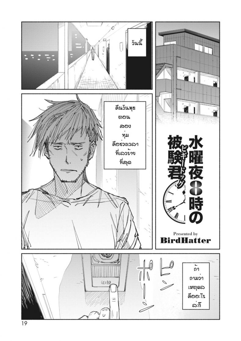 à¹€à¸›à¹‡à¸™à¸«à¸™à¸¹à¸¥à¸­à¸‡à¸¢à¸²à¸à¹‡à¸”à¸µà¹€à¸«à¸¡à¸·à¸­à¸™à¸à¸±à¸™à¸™à¸° [BirdHatter] Suiyou yoru hachi ji piggy dog