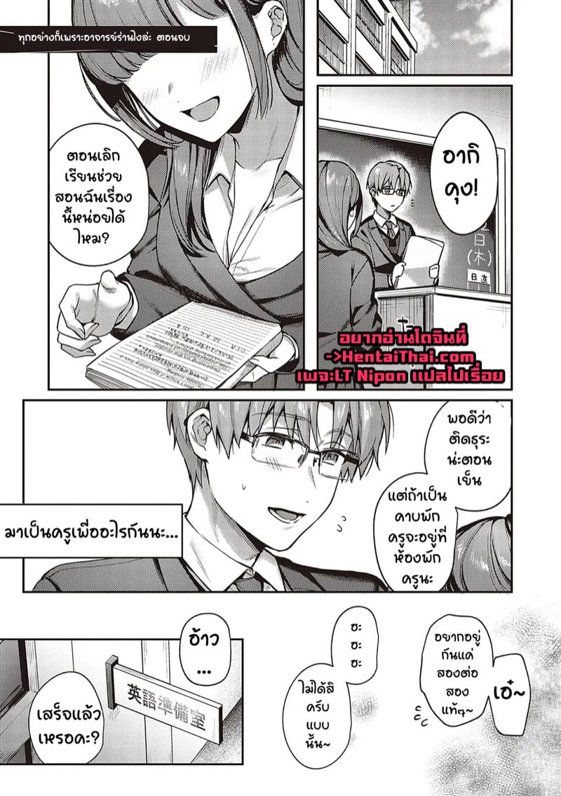 à¹€à¸›à¹‡à¸™à¹€à¸žà¸£à¸²à¸°à¸ˆà¸²à¸£à¸¢à¹Œ à¸£à¹ˆà¸²à¸™à¹€à¸­à¸‡à¸™à¸° 4