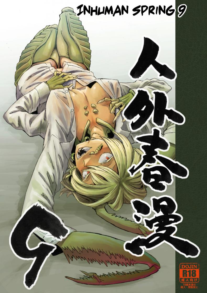à¹€à¸›à¹‡à¸™à¹€à¸žà¸£à¸²à¸°à¸£à¸¸à¹ˆà¸™à¸žà¸µà¹ˆà¸™à¸±à¹ˆà¸™à¹à¸«à¸¥à¸°à¸„à¸£à¸±à¸š!! [Niku Drill (Kanemaki Thomas)] Jingai Shunman 9 Inhuman Spring 9