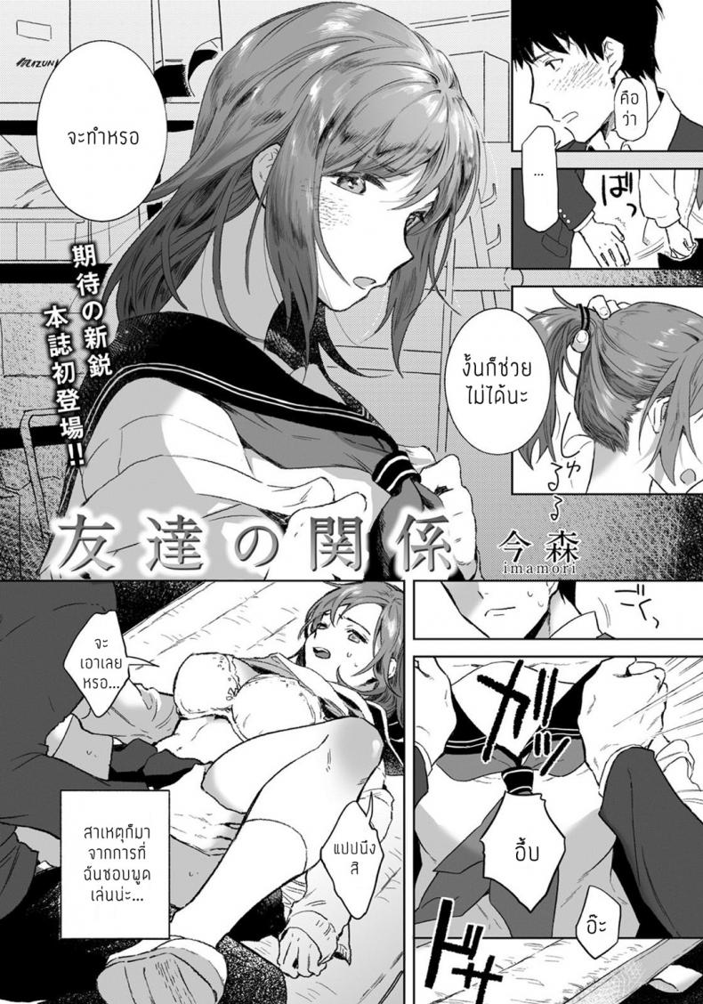 เป็นแค่เพื่อน แต่มากกว่าแฟน [Imamori] Tomodachi no Kankei