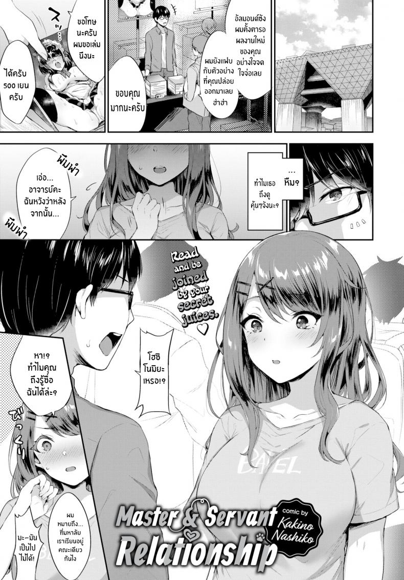 à¹€à¸›à¹‡à¸™à¹à¸šà¸šà¸™à¸µà¹‰à¹€à¸žà¸£à¸²à¸°à¹‚à¸”à¸ˆà¸´à¸™à¸‚à¸­à¸‡à¸™à¸²à¸¢à¸—à¹ˆà¸²à¸™ [Kakino Nashiko] Master & Servant Relationship