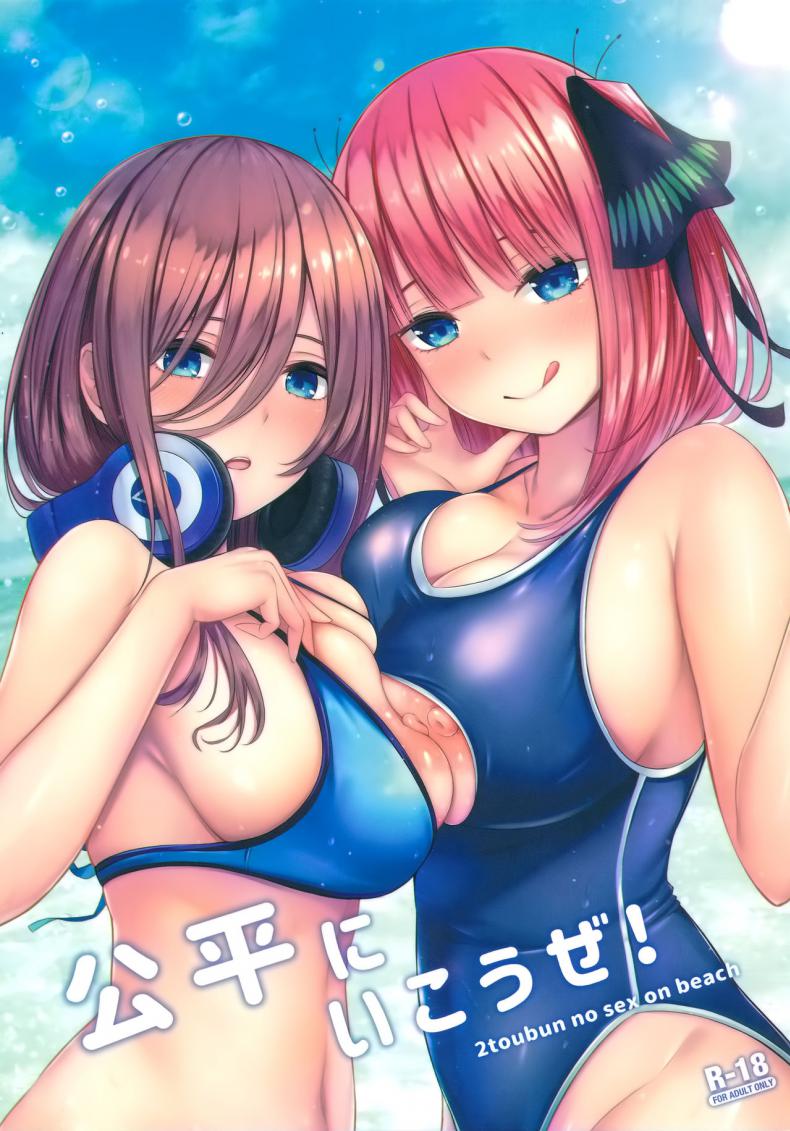 à¹€à¸›à¹‡à¸™à¹à¸à¸”à¸•à¹‰à¸­à¸‡à¹à¸šà¹ˆà¸‡à¸à¸±à¸™ [Kannko Bokujyo (Kannko)] Kouhei ni Ikou ze! (Gotoubun no Hanayome)
