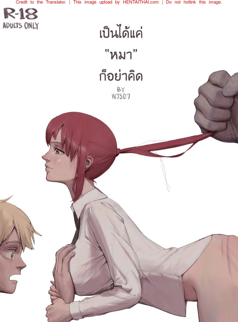 เป็นได้แค่